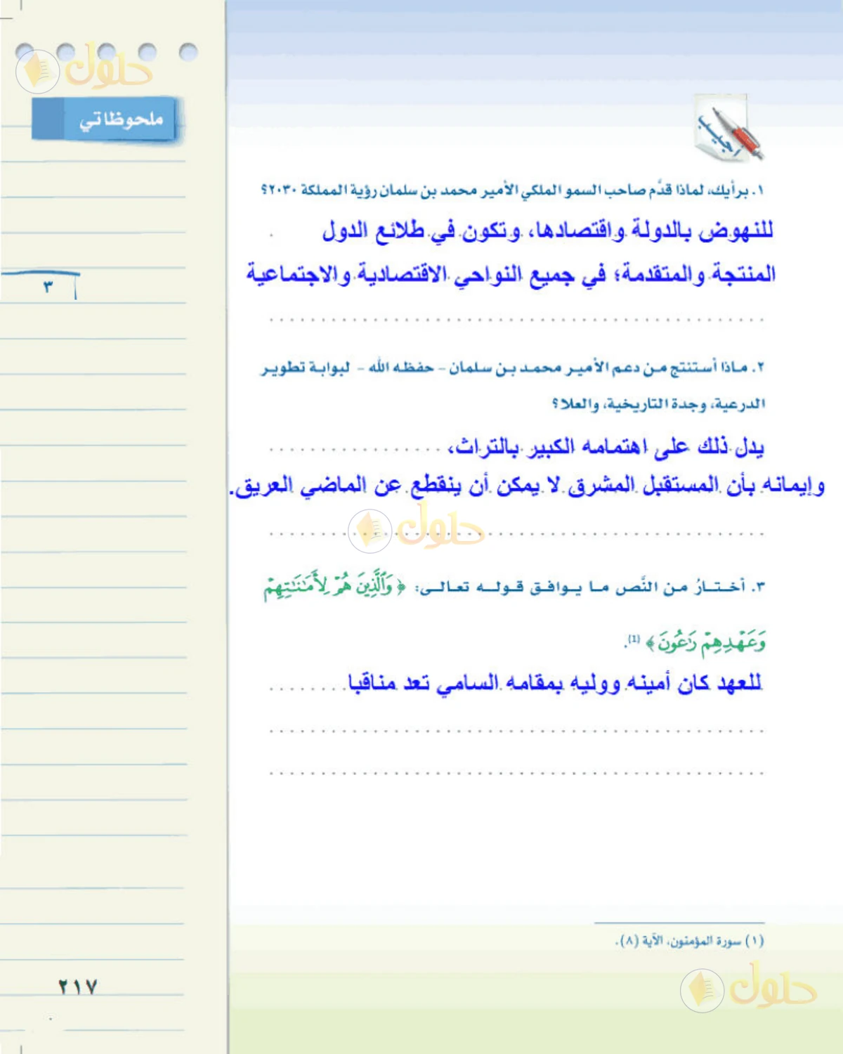 حل لغتي الخالدة للصف الثالث المتوسط صفحة 217 الجزء 1