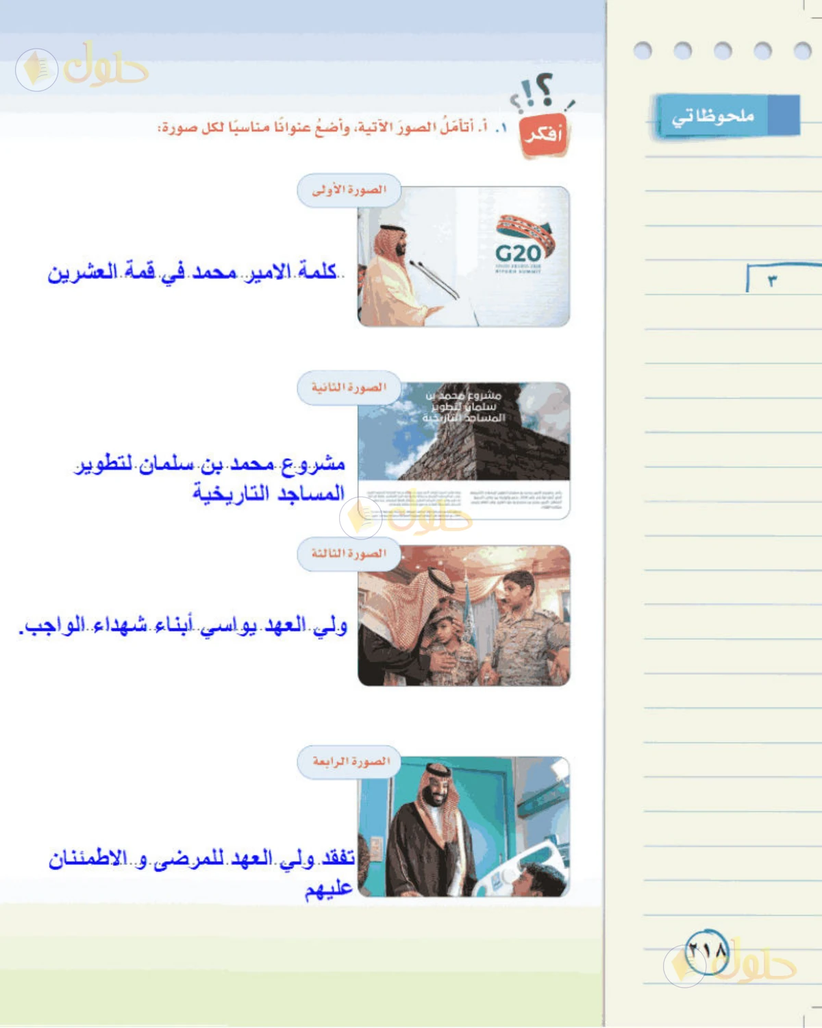 حل لغتي الخالدة للصف الثالث المتوسط صفحة 218 الجزء 1