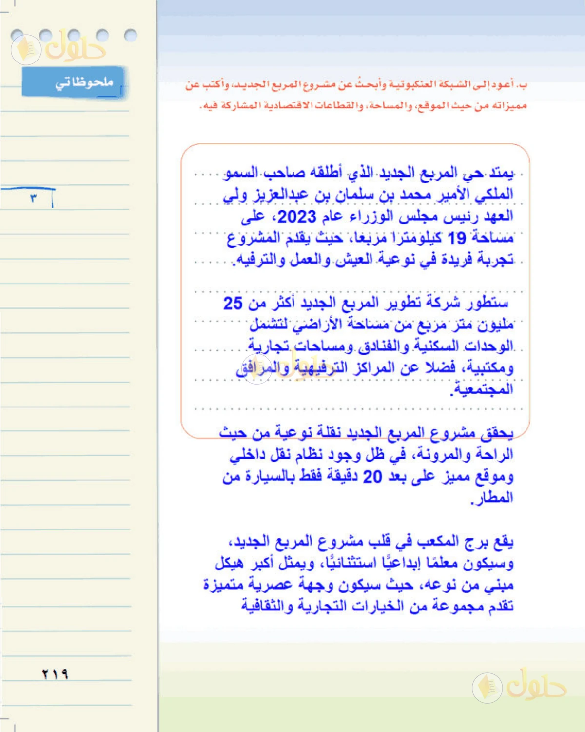 حل لغتي الخالدة للصف الثالث المتوسط صفحة 219 الجزء 1