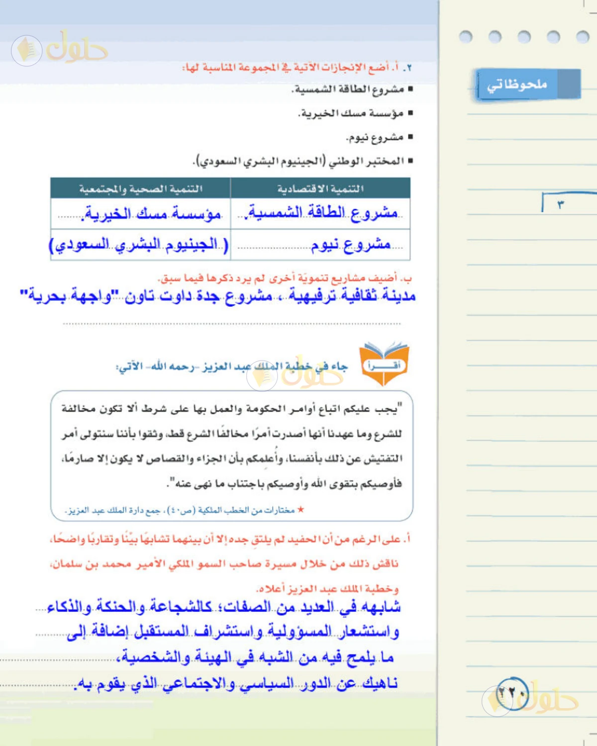 حل لغتي الخالدة للصف الثالث المتوسط صفحة 220 الجزء 1