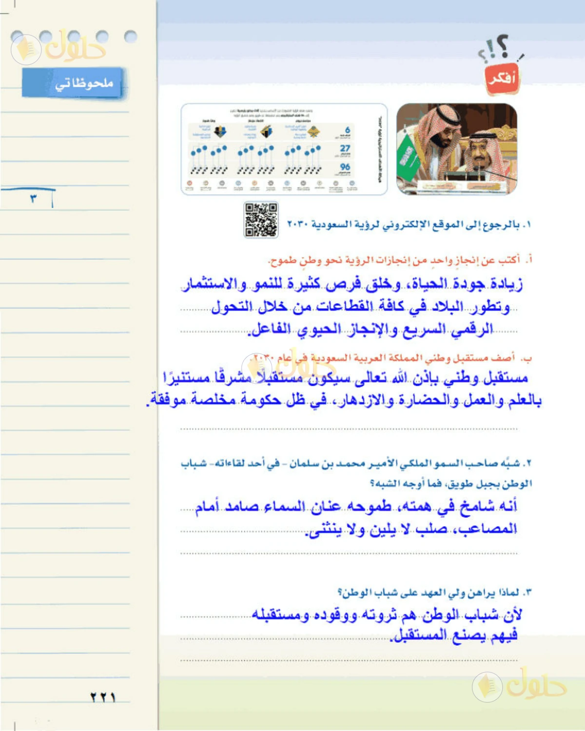 حل لغتي الخالدة للصف الثالث المتوسط صفحة 221 الجزء 1