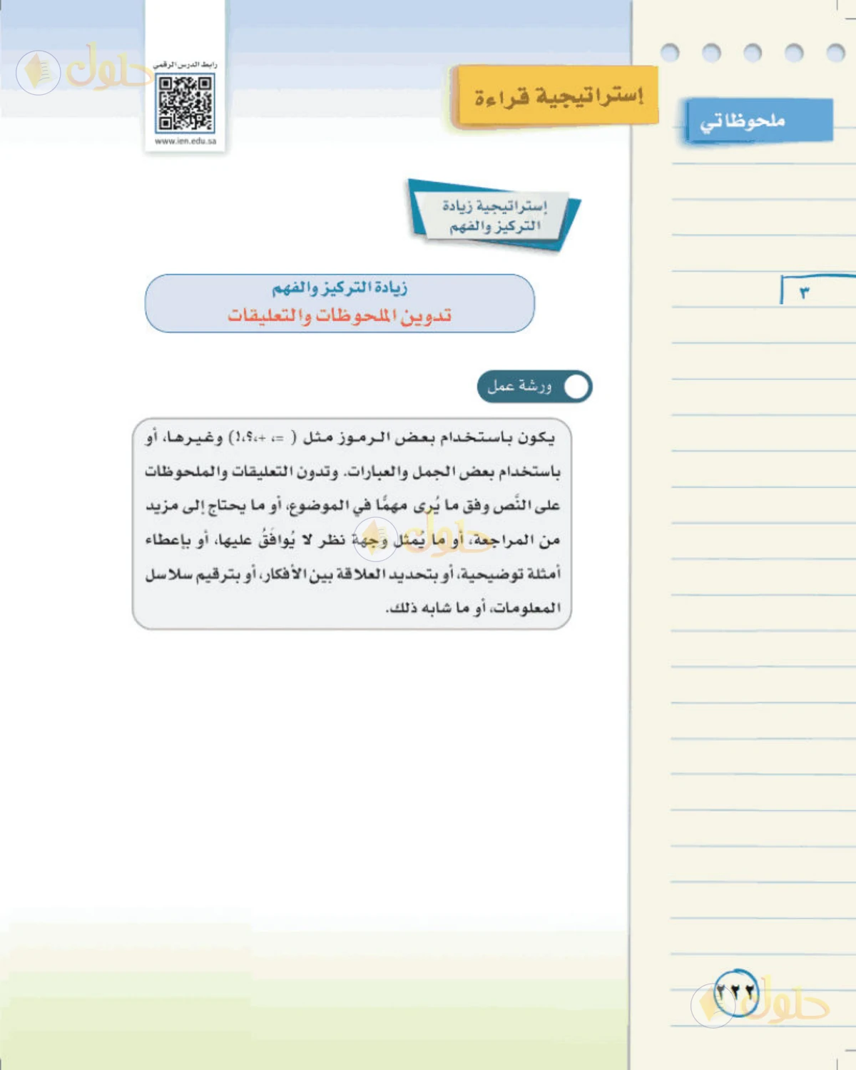 حل لغتي الخالدة للصف الثالث المتوسط صفحة 222 الجزء 1