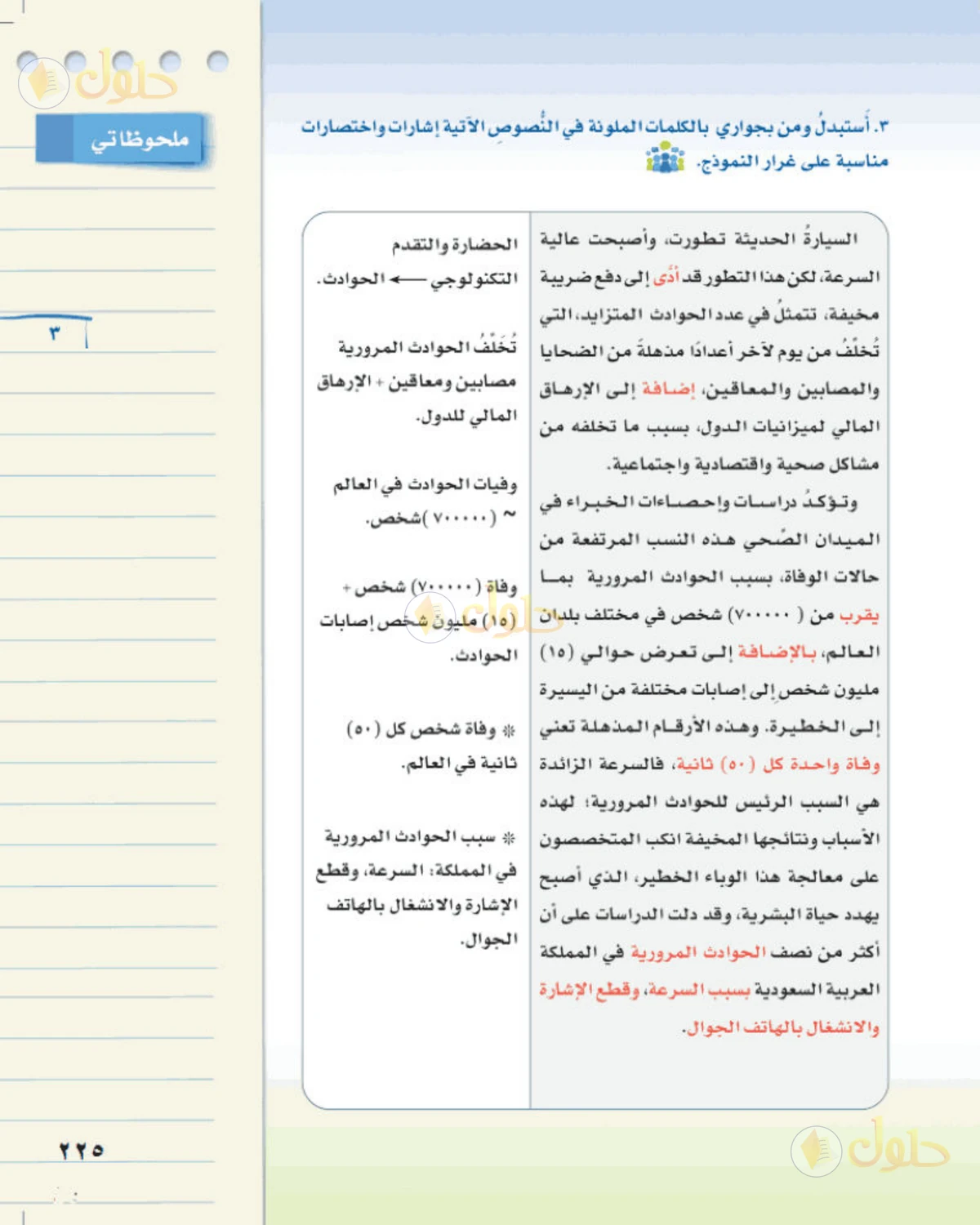 حل لغتي الخالدة للصف الثالث المتوسط صفحة 225 الجزء 1