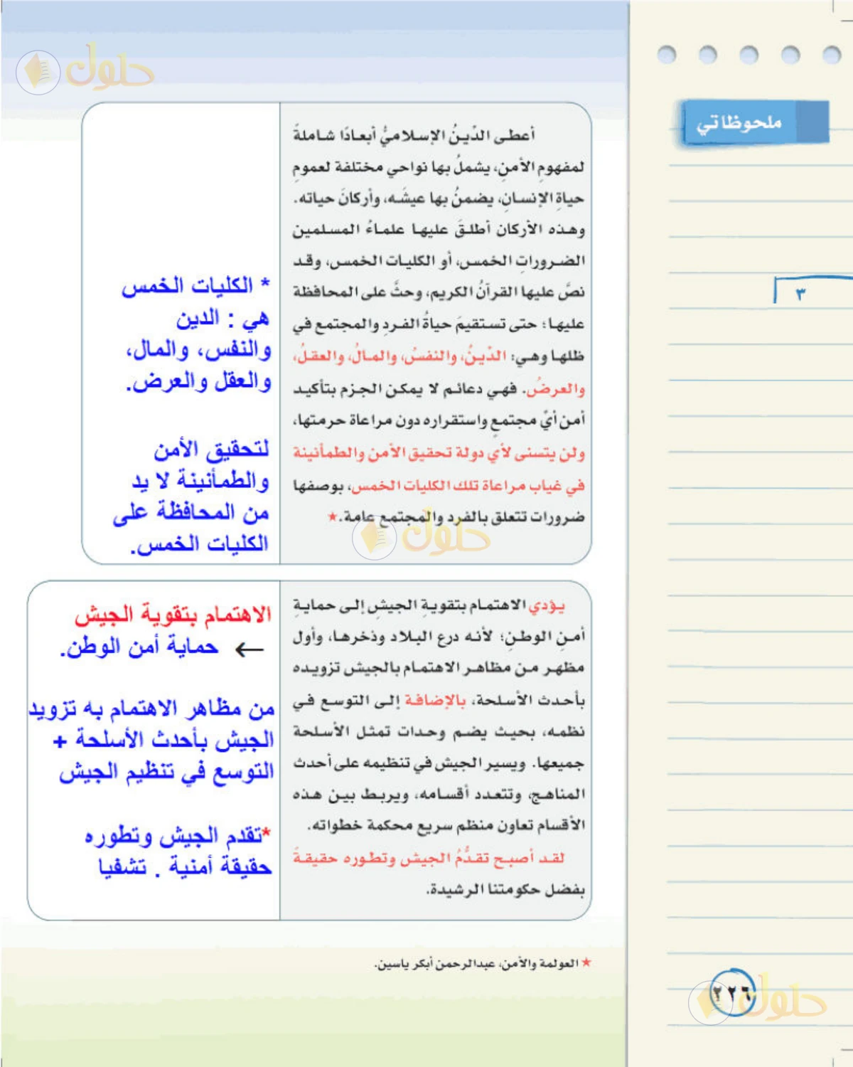 حل لغتي الخالدة للصف الثالث المتوسط صفحة 226 الجزء 1