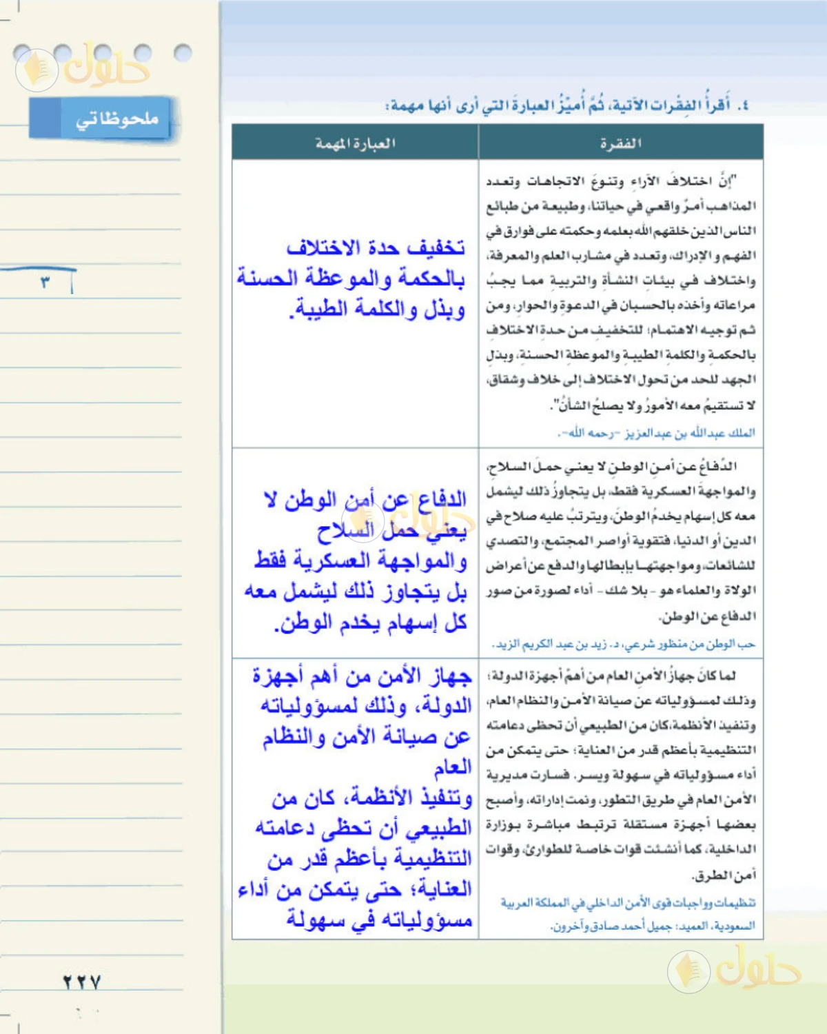 حل لغتي الخالدة للصف الثالث المتوسط صفحة 227 الجزء 1