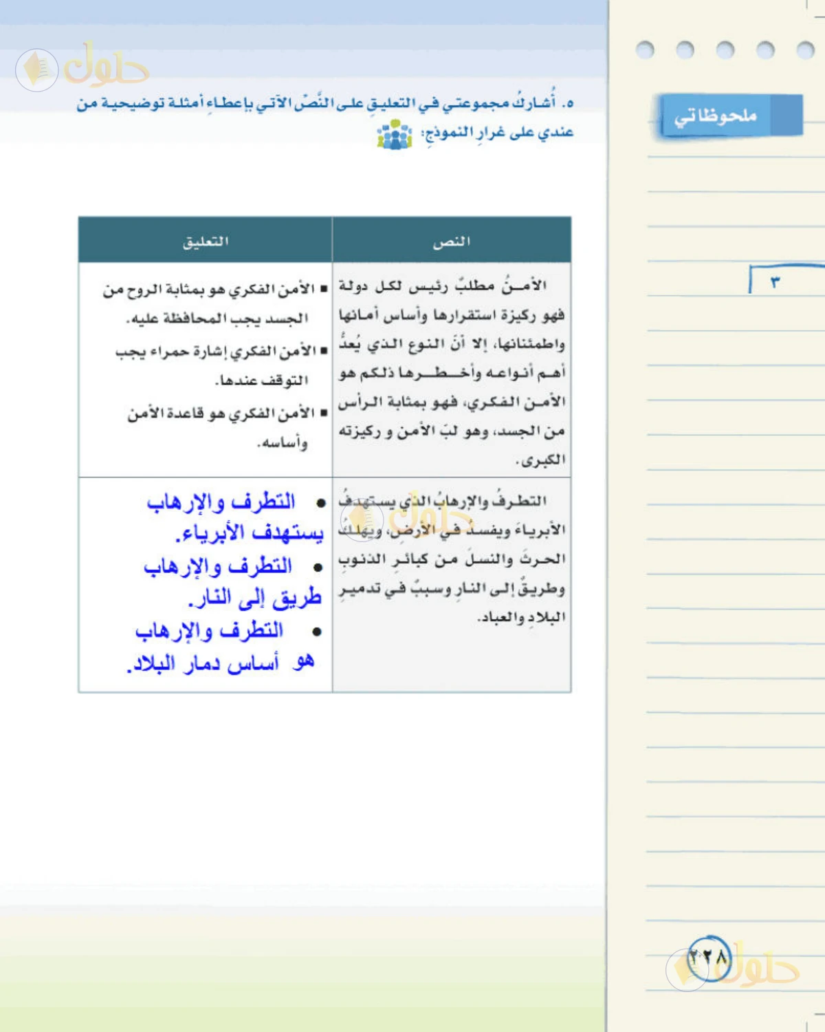 حل لغتي الخالدة للصف الثالث المتوسط صفحة 228 الجزء 1