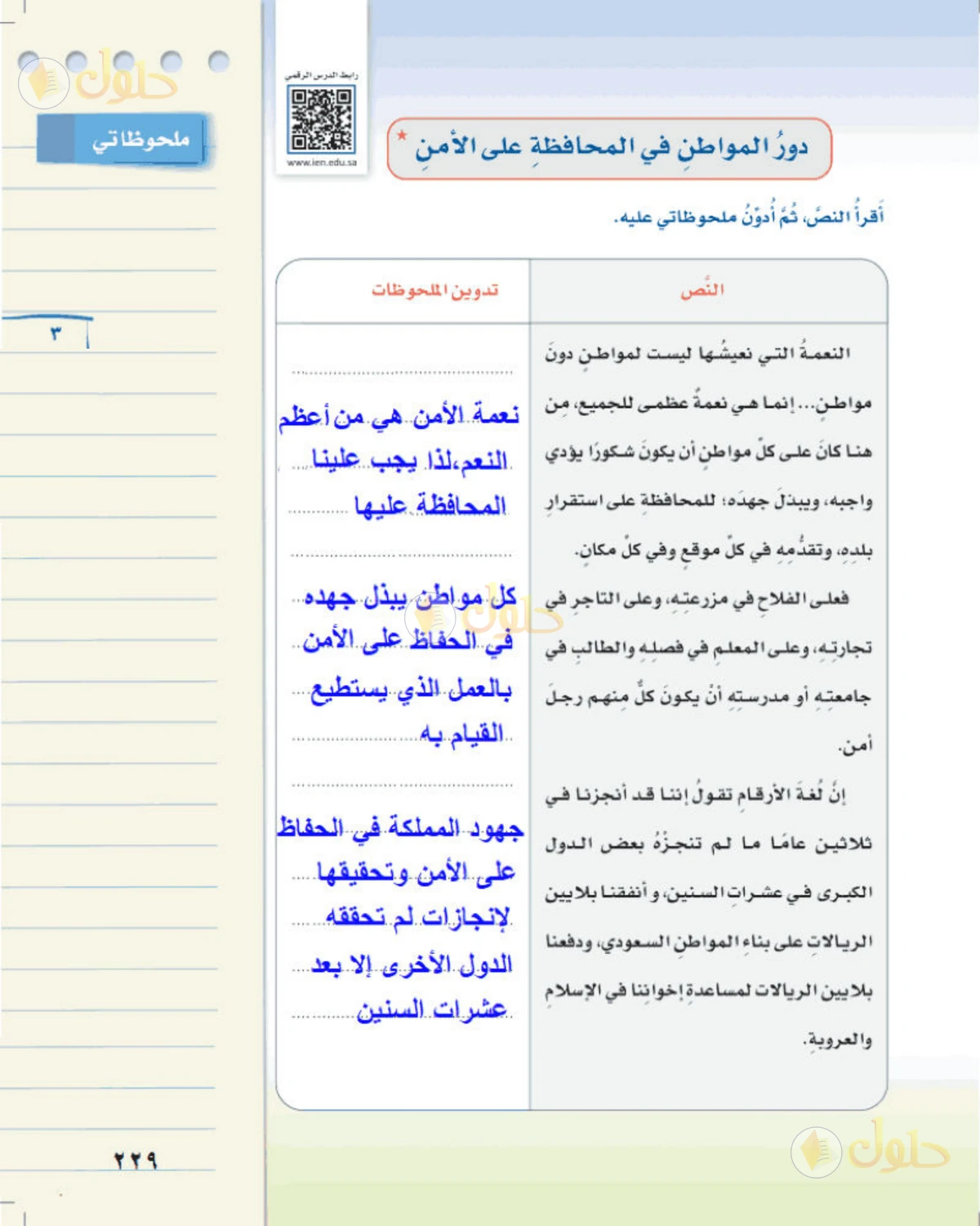 حل لغتي الخالدة للصف الثالث المتوسط صفحة 229 الجزء 1