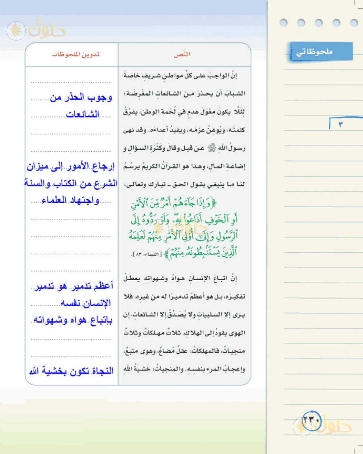 حل لغتي الخالدة للصف الثالث المتوسط صفحة 230 الجزء 1