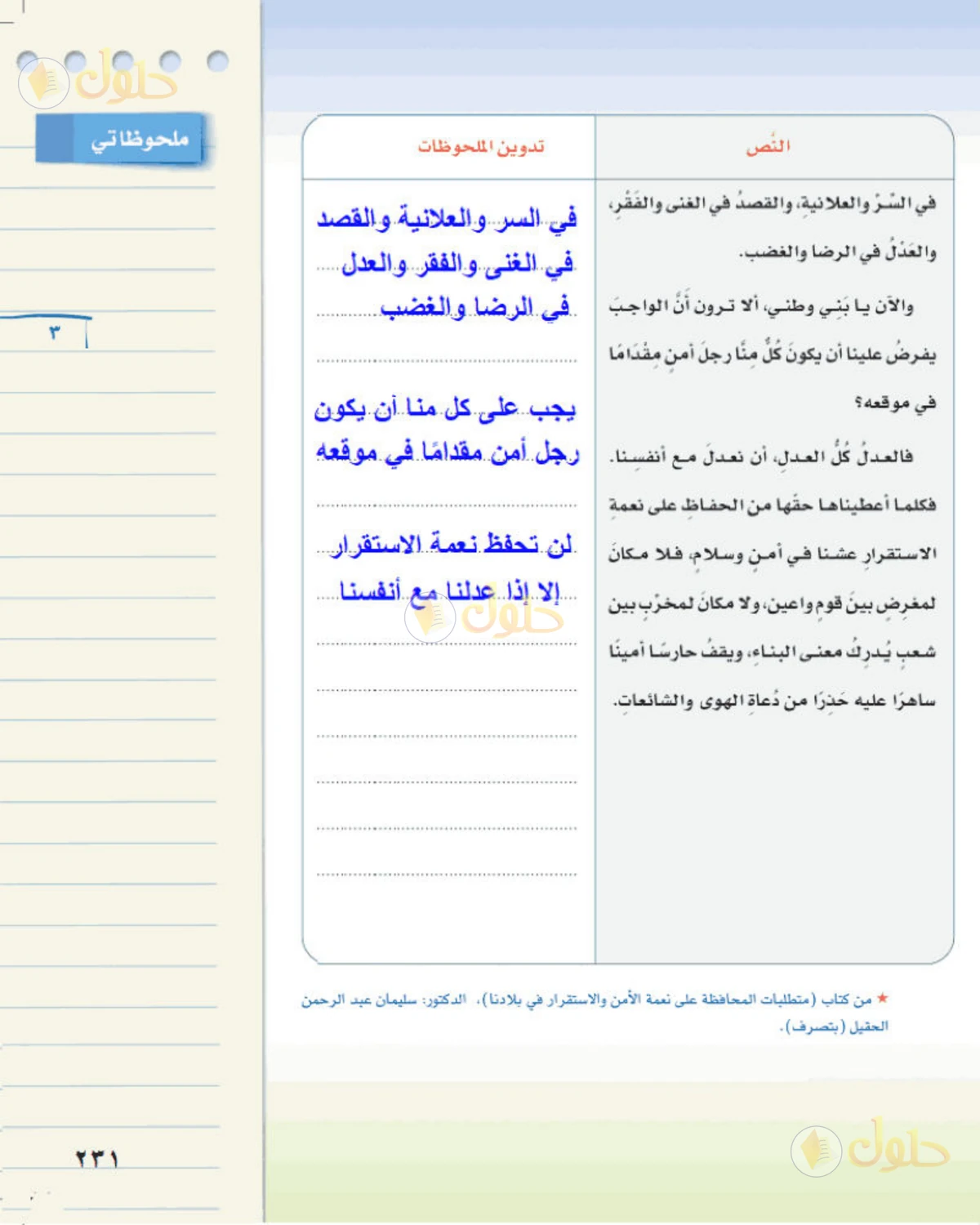 حل لغتي الخالدة للصف الثالث المتوسط صفحة 231 الجزء 1
