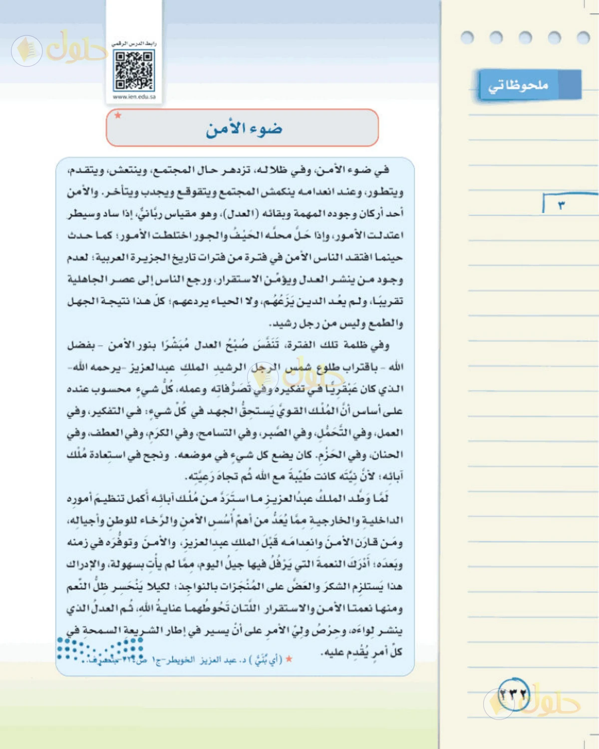 حل لغتي الخالدة للصف الثالث المتوسط صفحة 232 الجزء 1