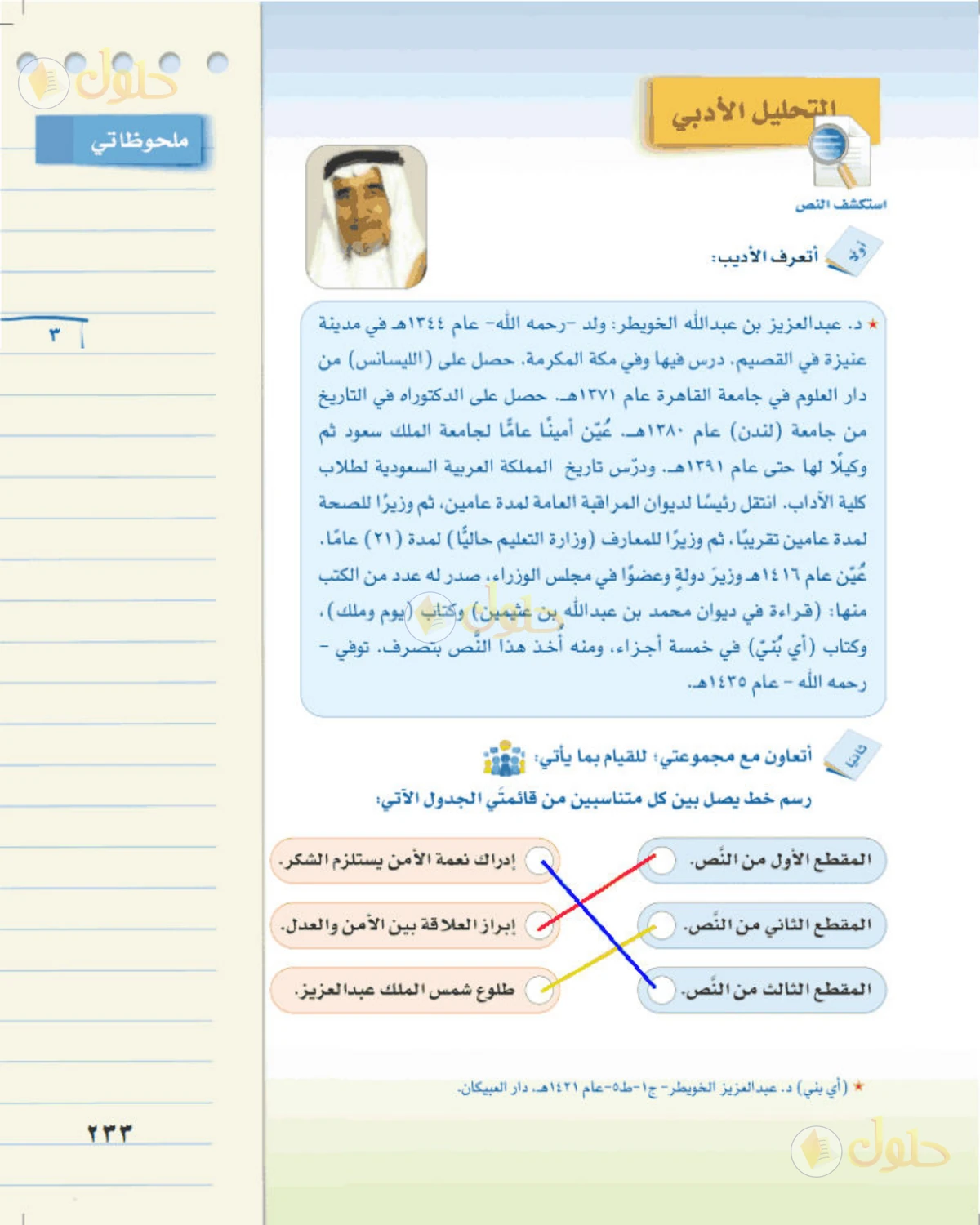 حل لغتي الخالدة للصف الثالث المتوسط صفحة 233 الجزء 1