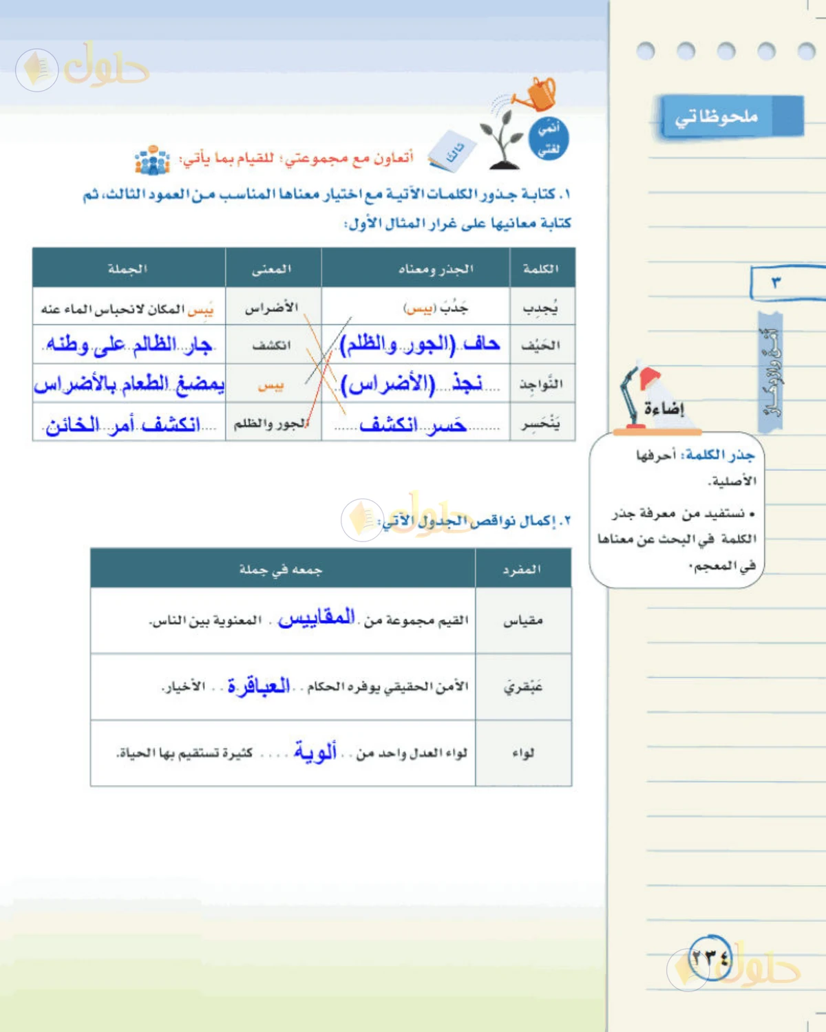 حل لغتي الخالدة للصف الثالث المتوسط صفحة 234 الجزء 1