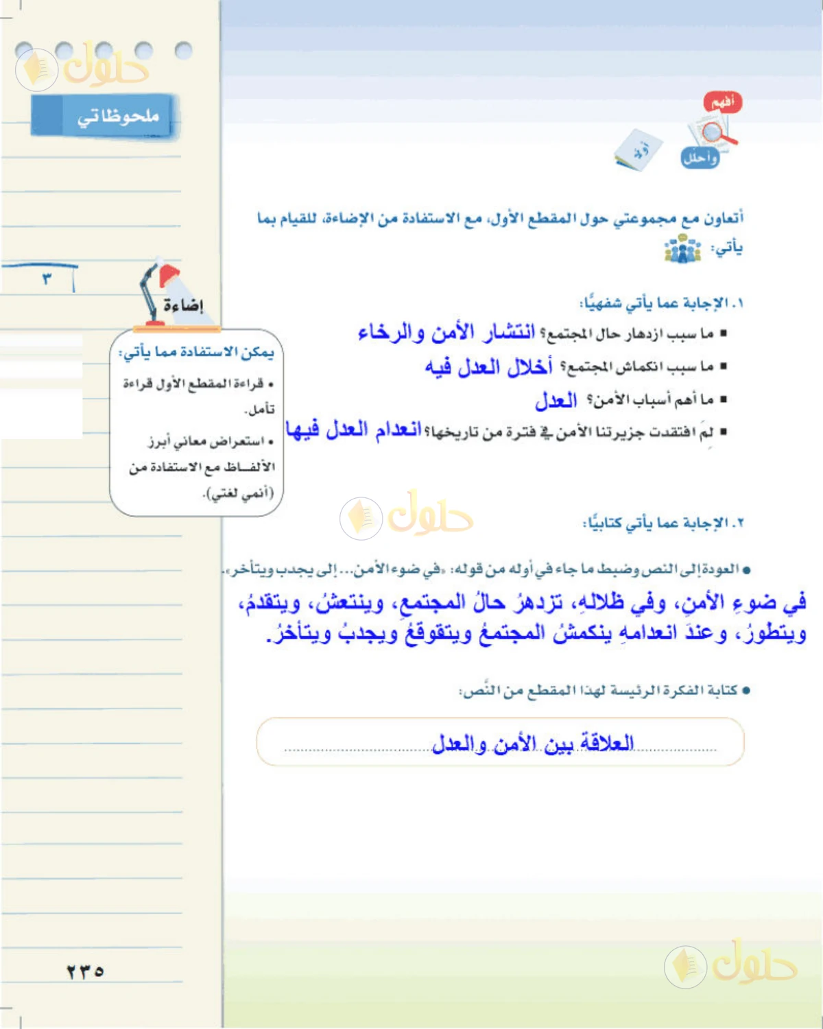 حل لغتي الخالدة للصف الثالث المتوسط صفحة 235 الجزء 1