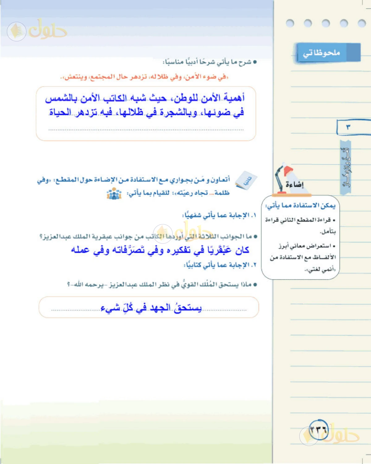 حل لغتي الخالدة للصف الثالث المتوسط صفحة 236 الجزء 1