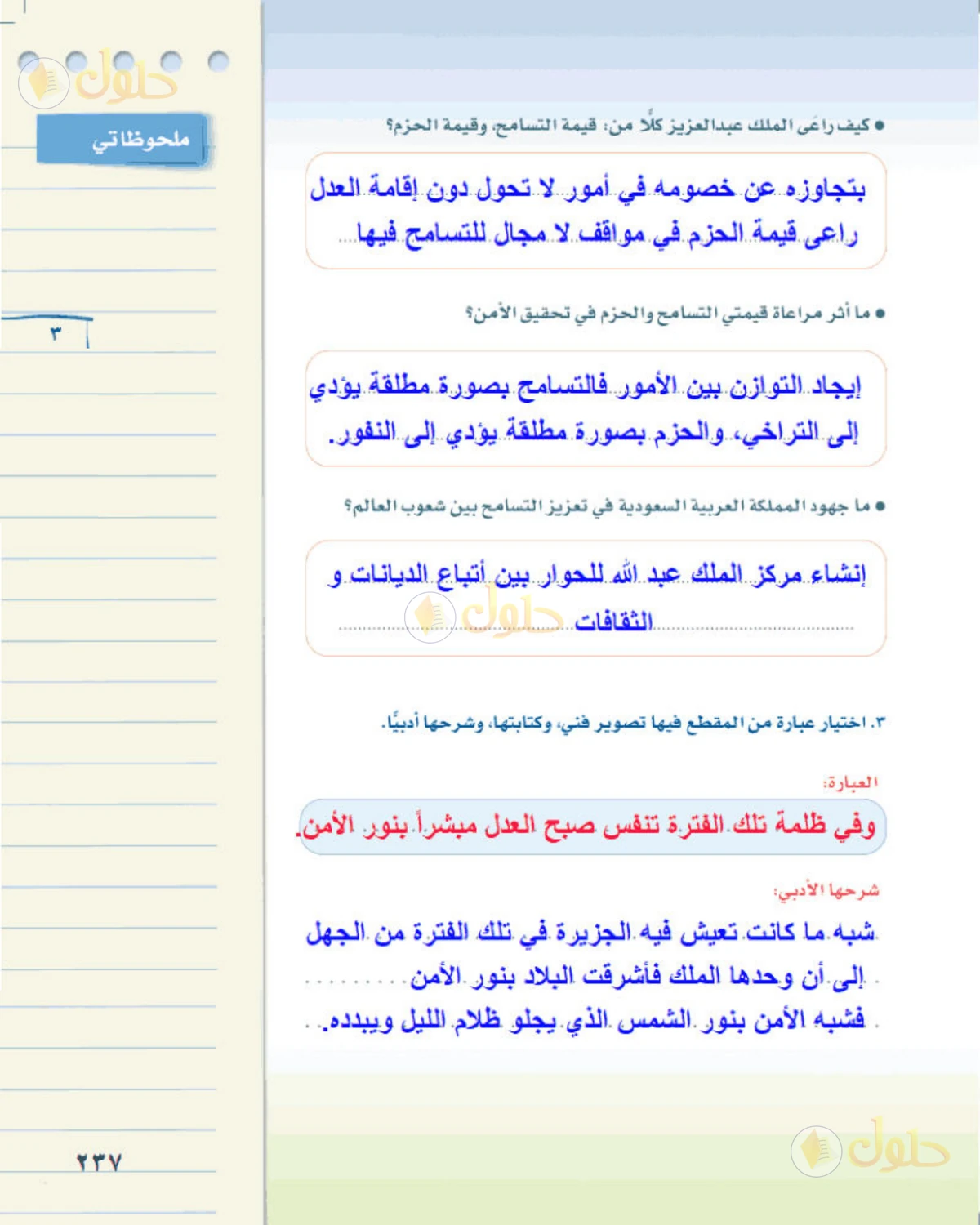 حل لغتي الخالدة للصف الثالث المتوسط صفحة 237 الجزء 1