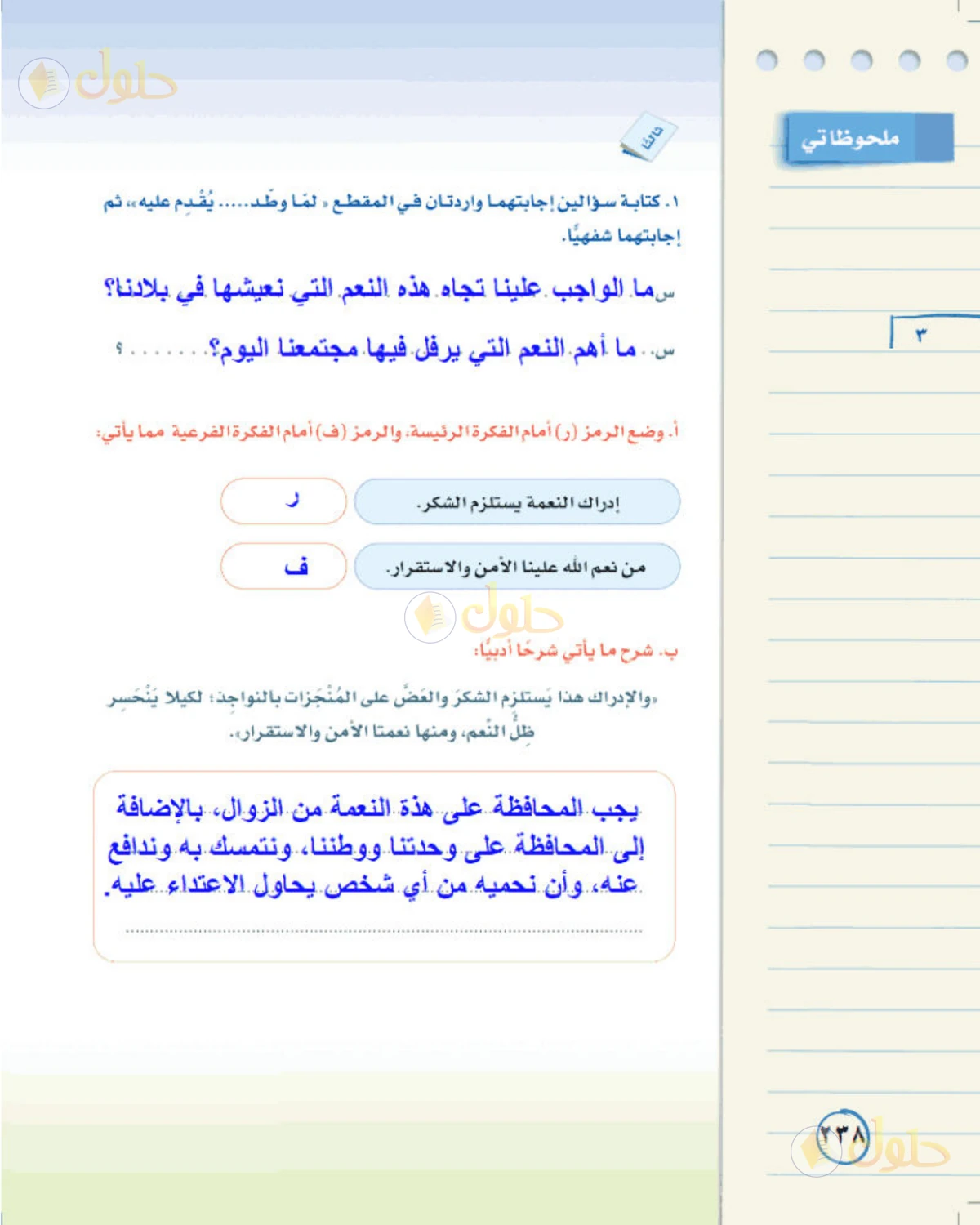 حل لغتي الخالدة للصف الثالث المتوسط صفحة 238 الجزء 1