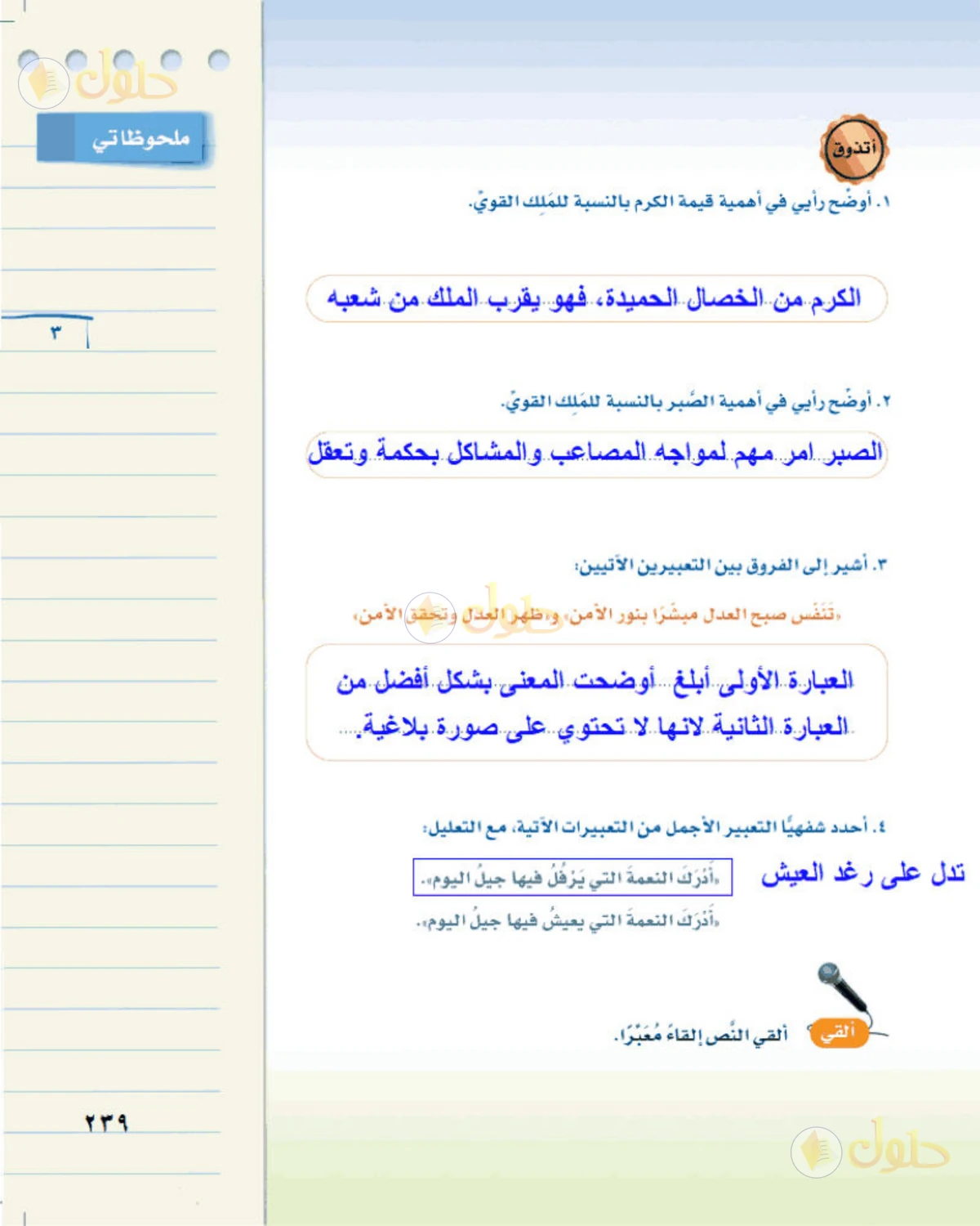 حل لغتي الخالدة للصف الثالث المتوسط صفحة 239 الجزء 1