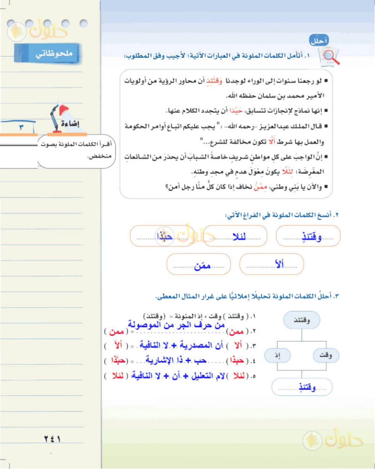 حل لغتي الخالدة للصف الثالث المتوسط صفحة 241 الجزء 1