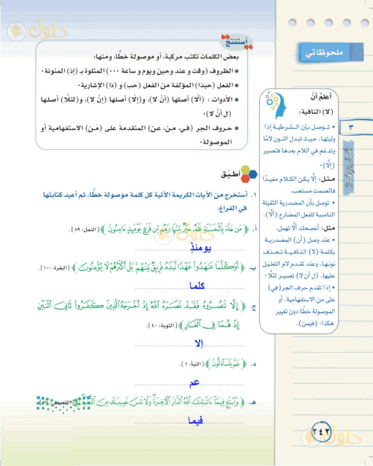 حل لغتي الخالدة للصف الثالث المتوسط صفحة 242 الجزء 1