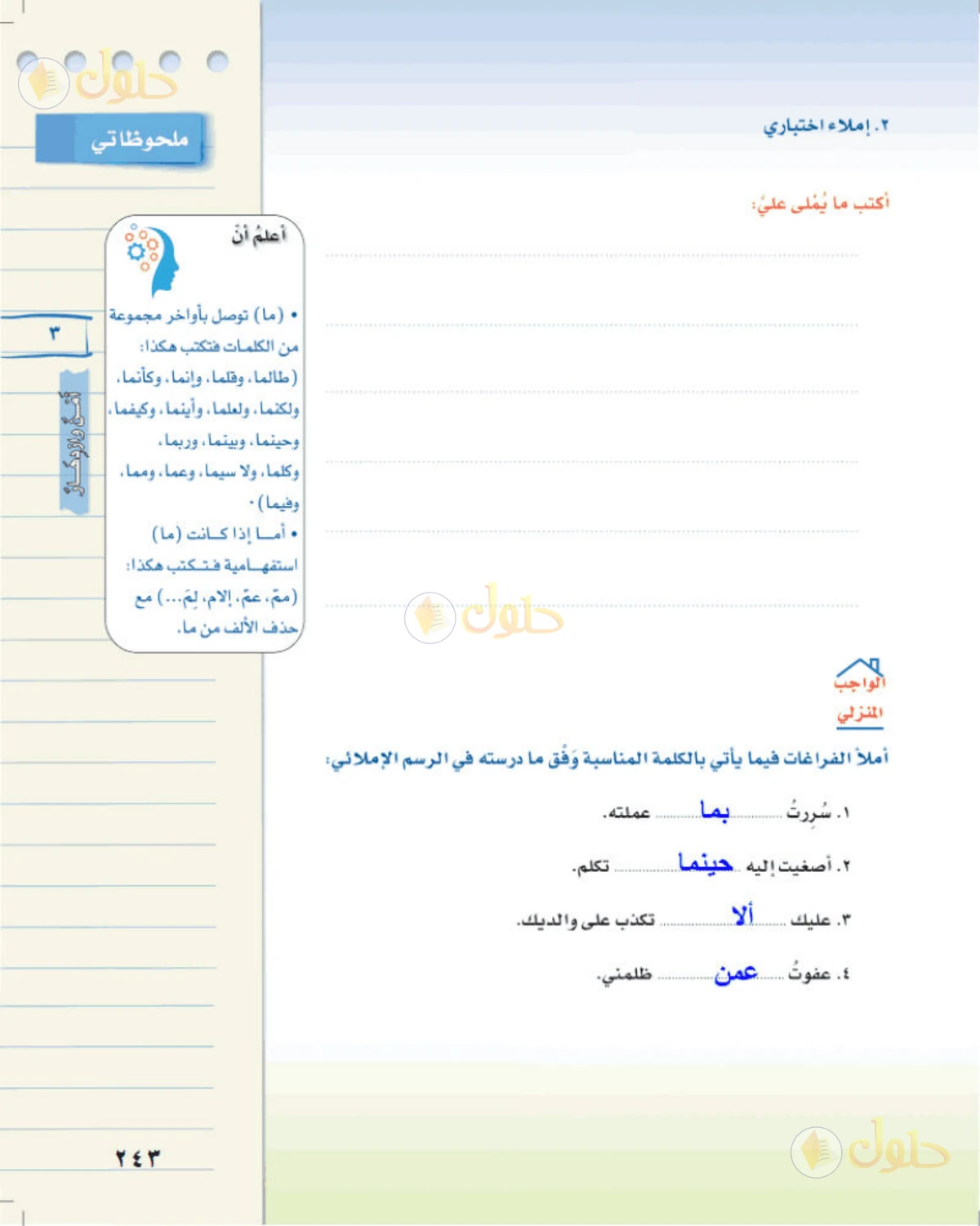 حل لغتي الخالدة للصف الثالث المتوسط صفحة 243 الجزء 1