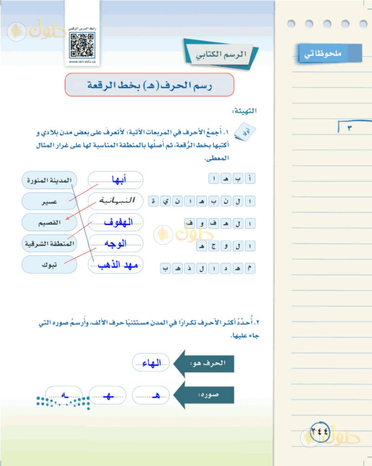 حل لغتي الخالدة للصف الثالث المتوسط صفحة 244 الجزء 1