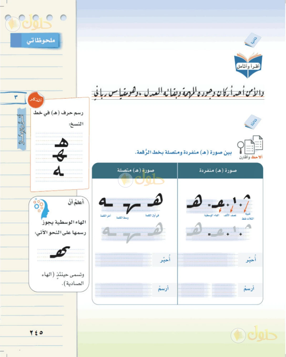 حل لغتي الخالدة للصف الثالث المتوسط صفحة 245 الجزء 1