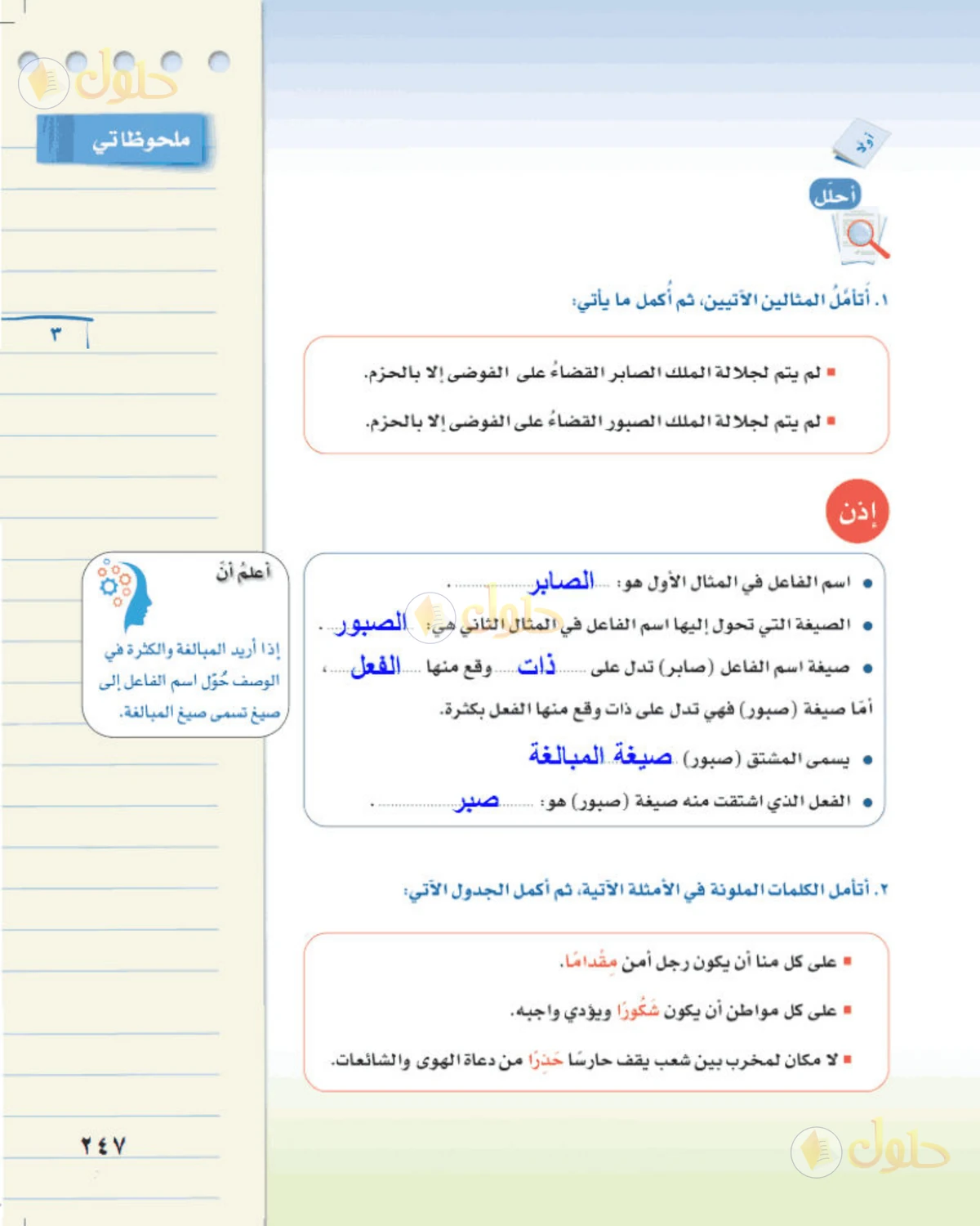 حل لغتي الخالدة للصف الثالث المتوسط صفحة 247 الجزء 1