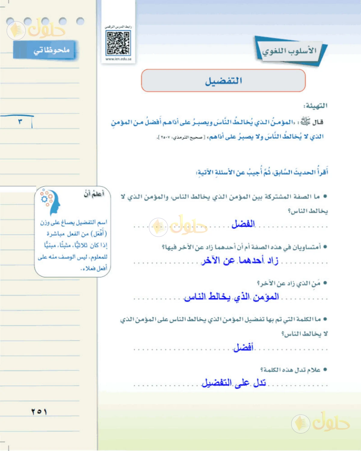 حل لغتي الخالدة للصف الثالث المتوسط صفحة 251 الجزء 1