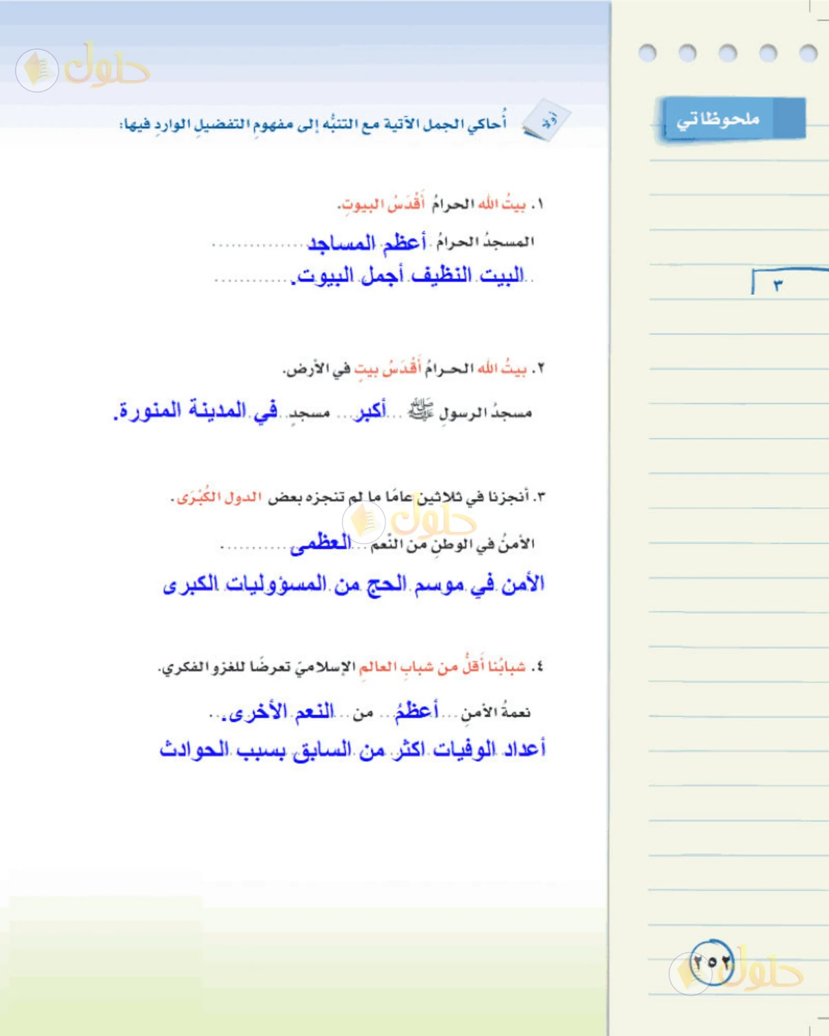 حل لغتي الخالدة للصف الثالث المتوسط صفحة 252 الجزء 1