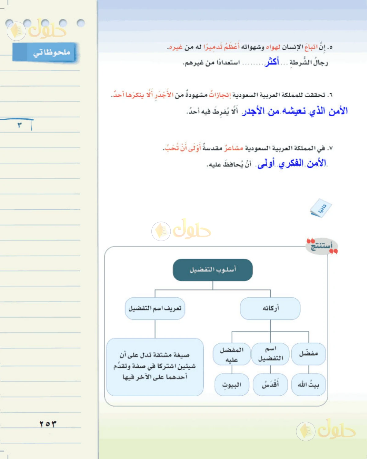حل لغتي الخالدة للصف الثالث المتوسط صفحة 253 الجزء 1