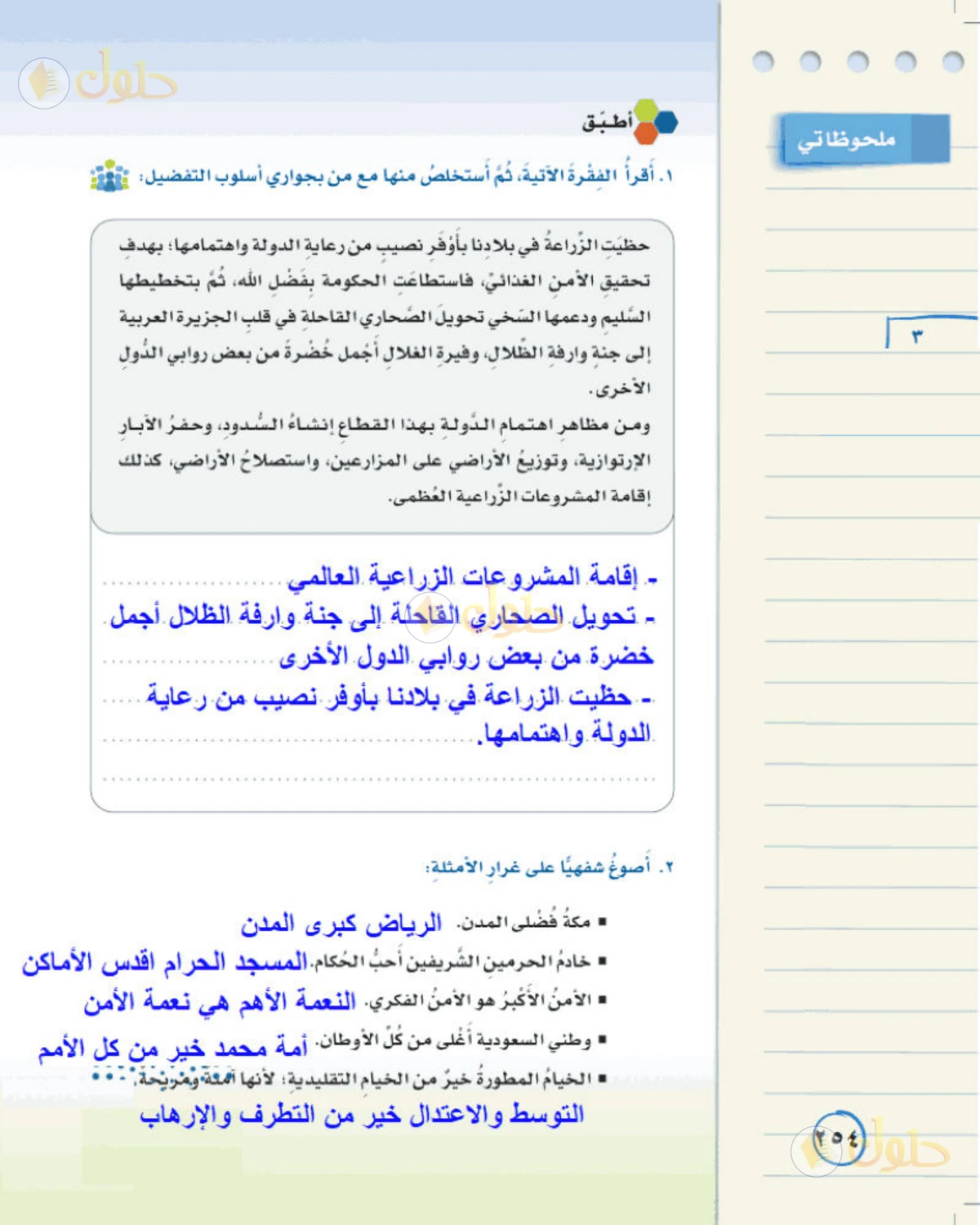 حل لغتي الخالدة للصف الثالث المتوسط صفحة 254 الجزء 1