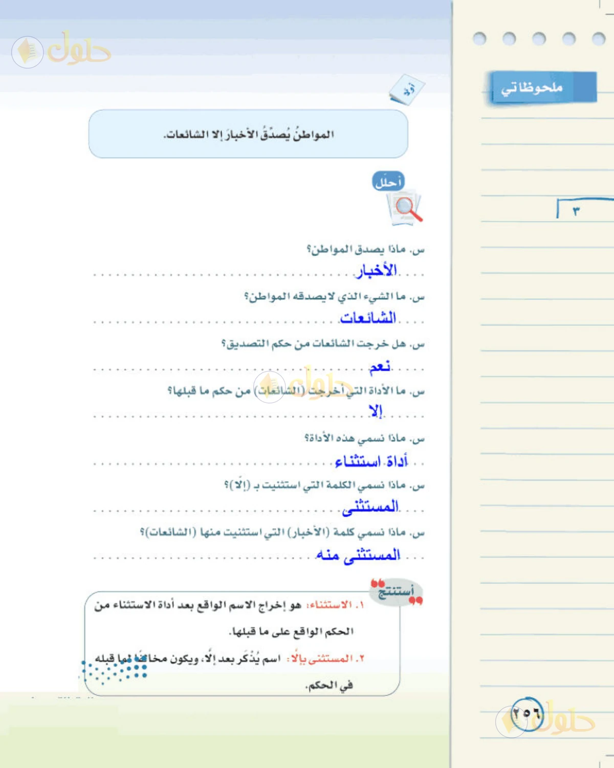 حل لغتي الخالدة للصف الثالث المتوسط صفحة 256 الجزء 1