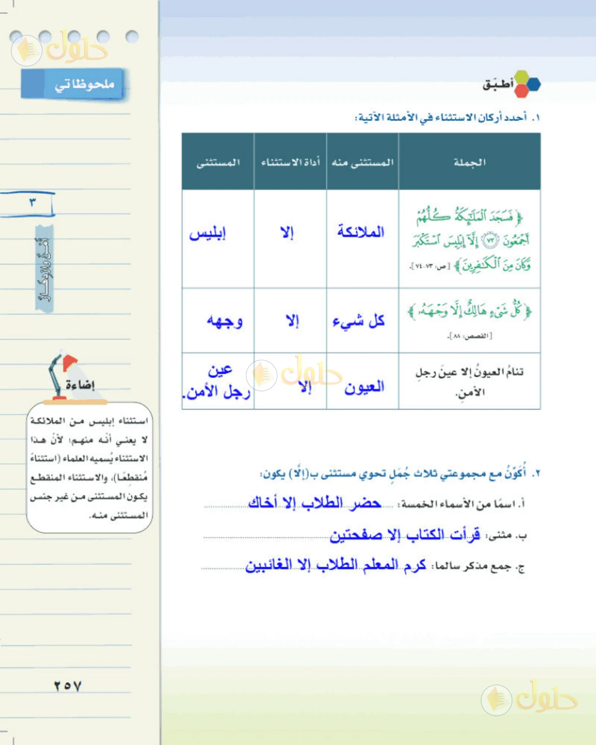 حل لغتي الخالدة للصف الثالث المتوسط صفحة 257 الجزء 1