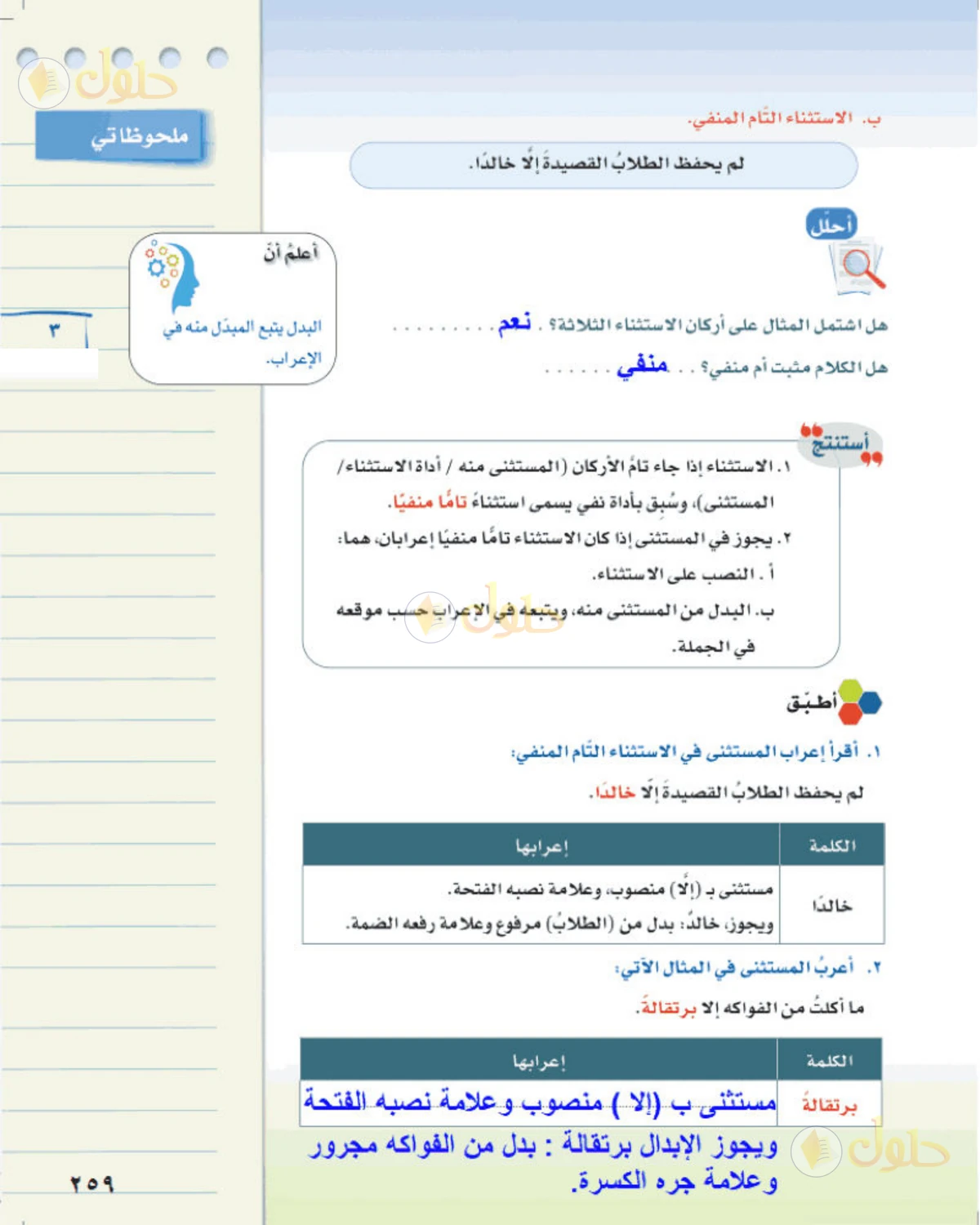 حل لغتي الخالدة للصف الثالث المتوسط صفحة 259 الجزء 1