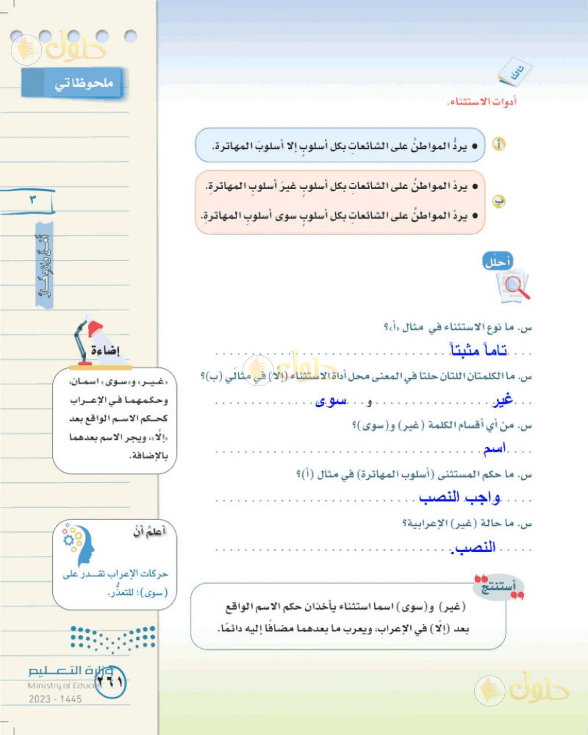 حل لغتي الخالدة للصف الثالث المتوسط صفحة 261 الجزء 1