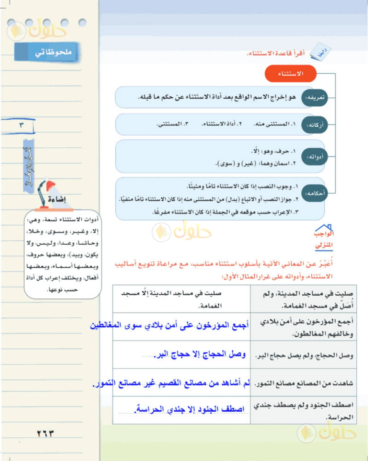 حل لغتي الخالدة للصف الثالث المتوسط صفحة 263 الجزء 1