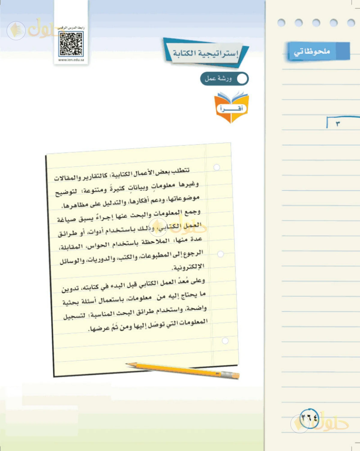 حل لغتي الخالدة للصف الثالث المتوسط صفحة 264 الجزء 1