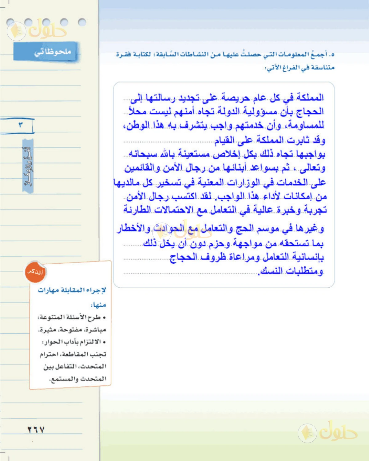 حل لغتي الخالدة للصف الثالث المتوسط صفحة 267 الجزء 1