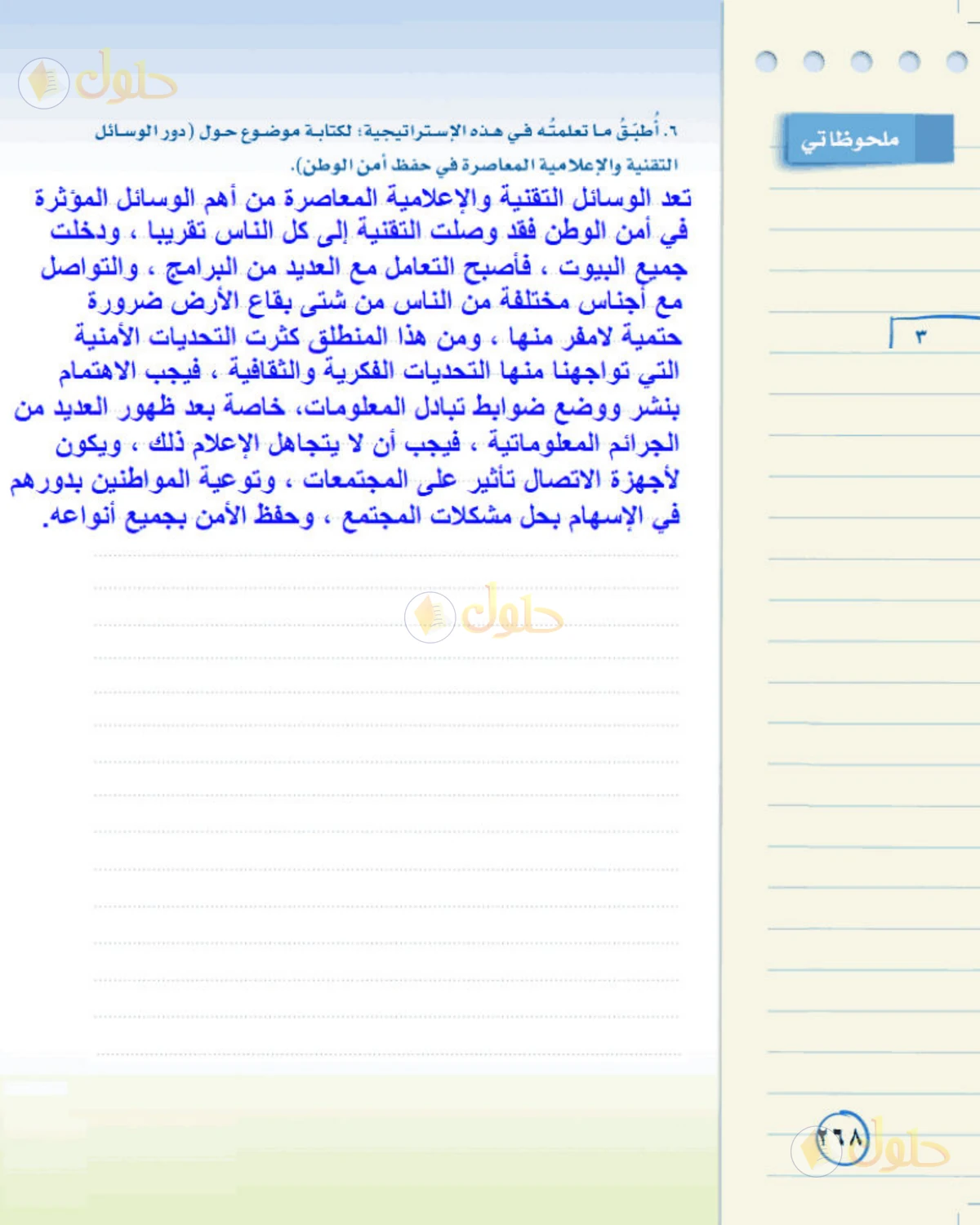 حل لغتي الخالدة للصف الثالث المتوسط صفحة 268 الجزء 1