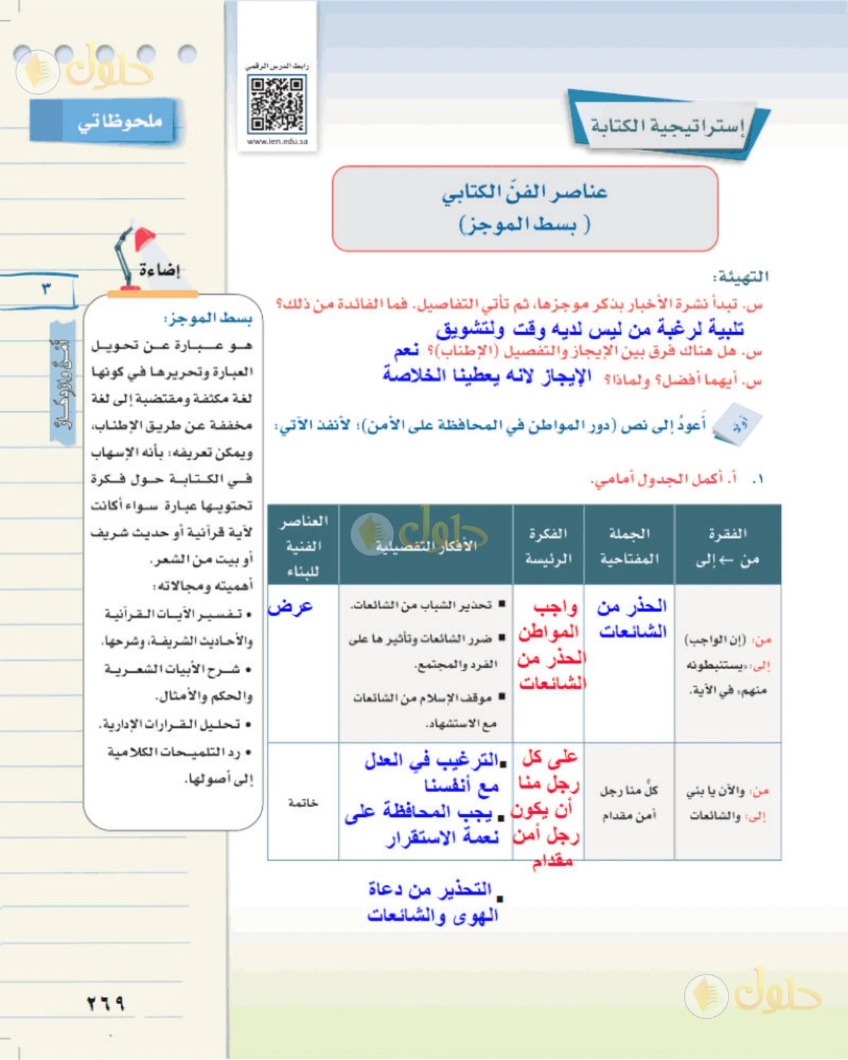 حل لغتي الخالدة للصف الثالث المتوسط صفحة 269 الجزء 1