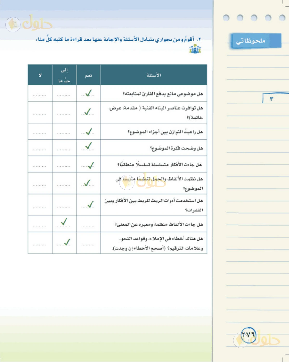 حل لغتي الخالدة للصف الثالث المتوسط صفحة 276 الجزء 1