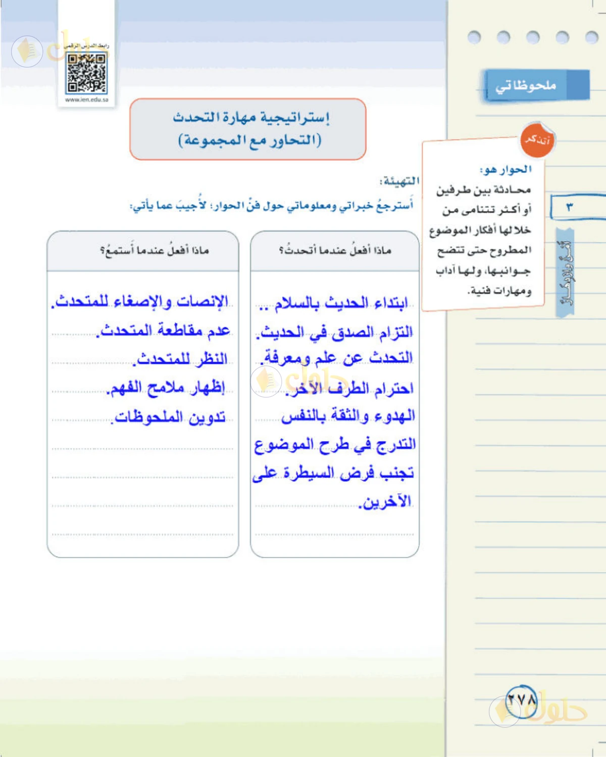 حل لغتي الخالدة للصف الثالث المتوسط صفحة 278 الجزء 1