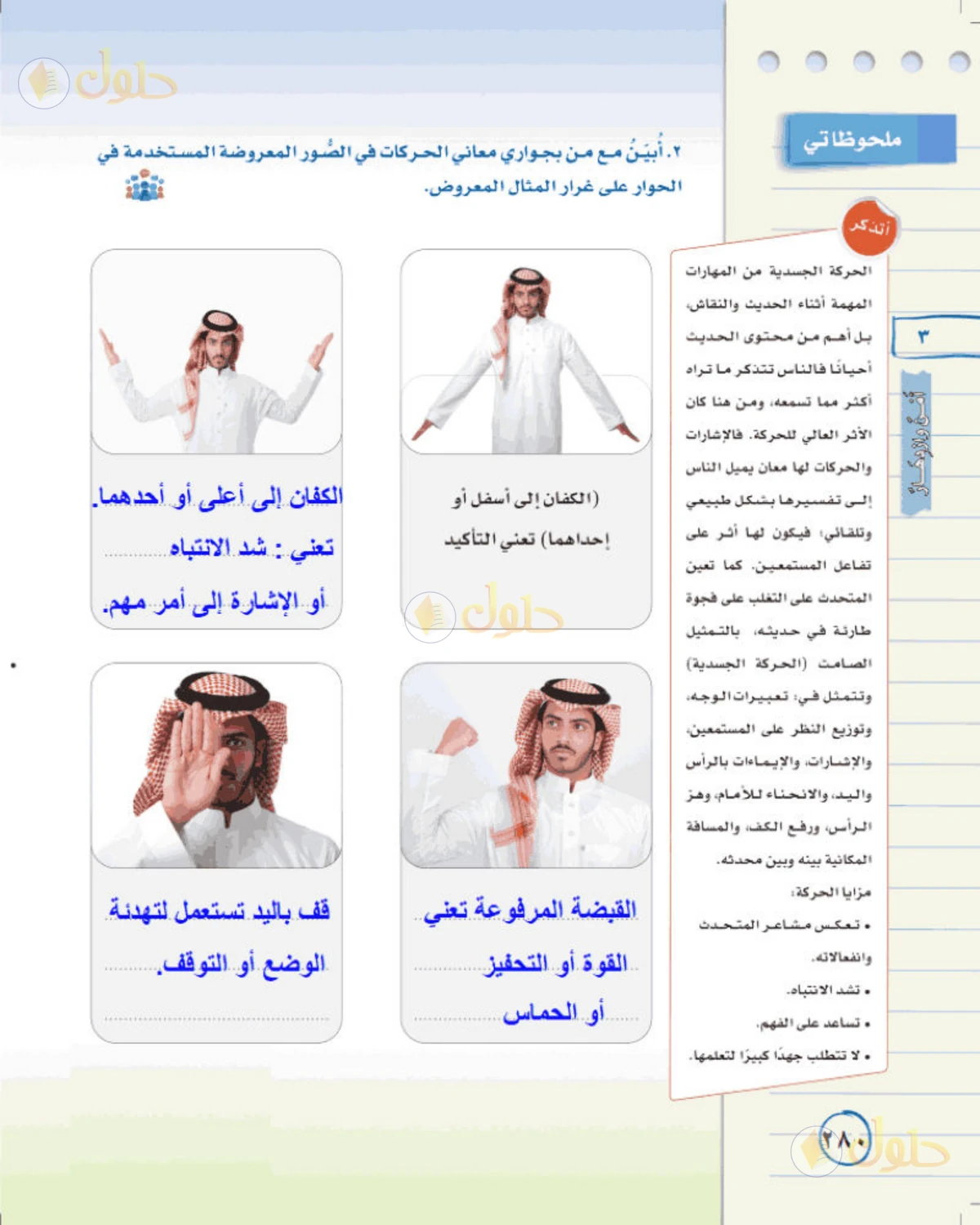 حل لغتي الخالدة للصف الثالث المتوسط صفحة 280 الجزء 1
