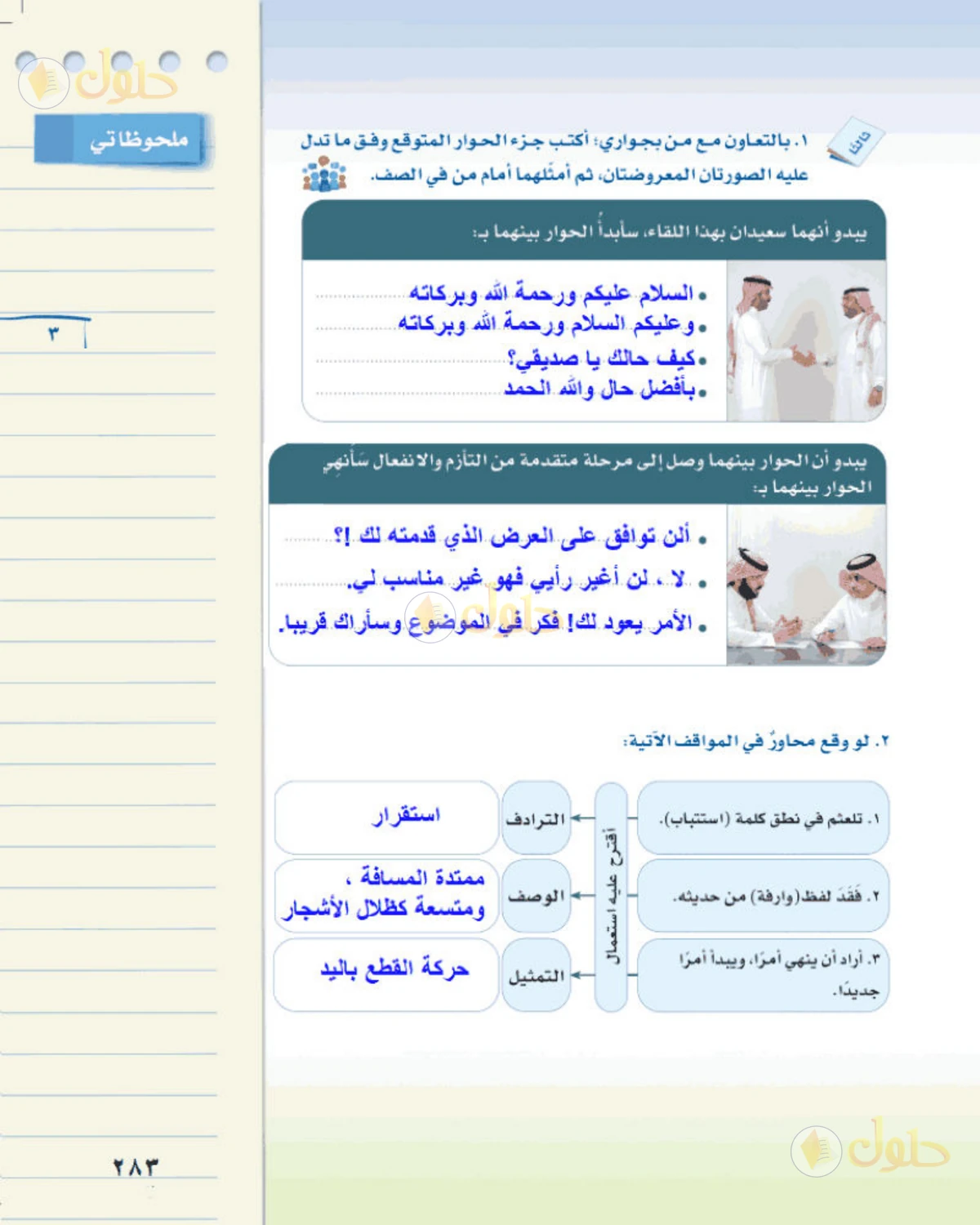 حل لغتي الخالدة للصف الثالث المتوسط صفحة 283 الجزء 1