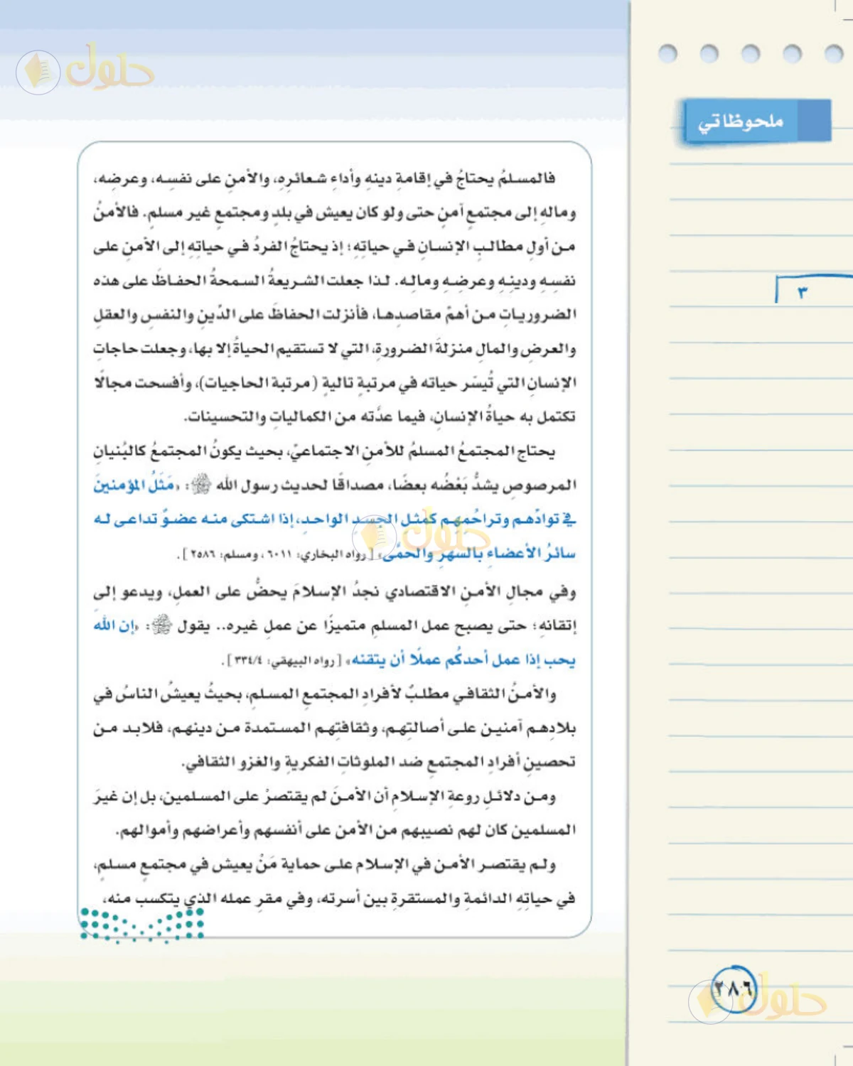 حل لغتي الخالدة للصف الثالث المتوسط صفحة 286 الجزء 1