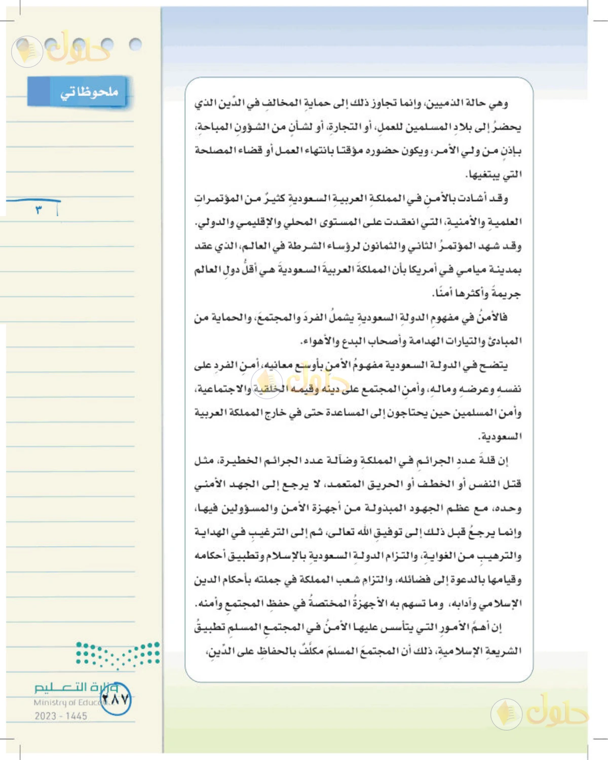 حل لغتي الخالدة للصف الثالث المتوسط صفحة 287 الجزء 1