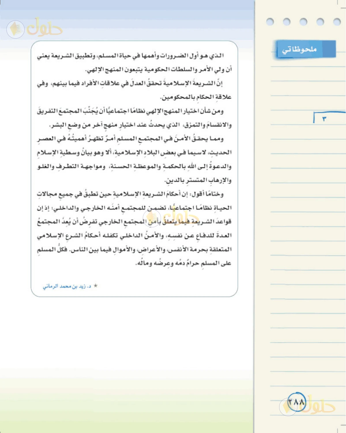 حل لغتي الخالدة للصف الثالث المتوسط صفحة 288 الجزء 1