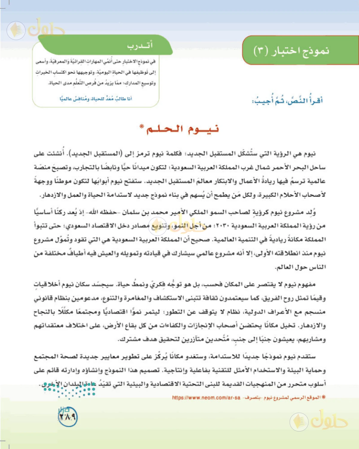 حل لغتي الخالدة للصف الثالث المتوسط صفحة 289 الجزء 1