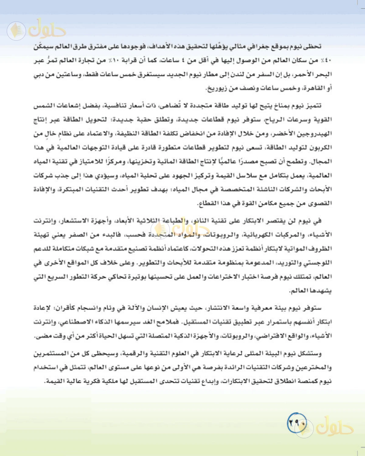 حل لغتي الخالدة للصف الثالث المتوسط صفحة 290 الجزء 1