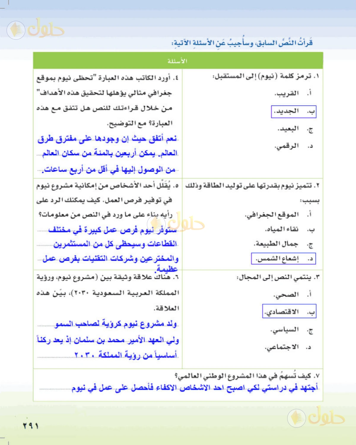 حل لغتي الخالدة للصف الثالث المتوسط صفحة 291 الجزء 1